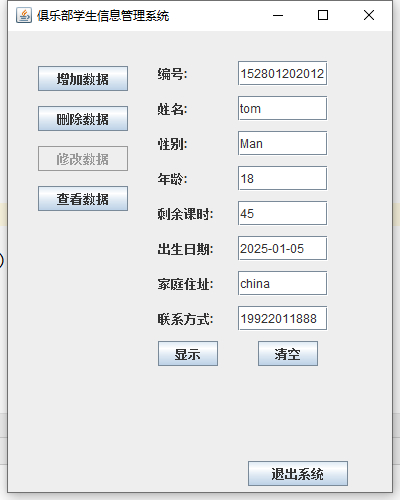 基于 JavaSwing 爱校俱乐部学生信息管理系统设计实现（附源码）