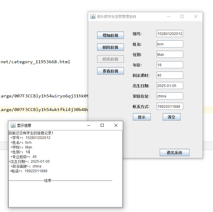 基于 JavaSwing 爱校俱乐部学生信息管理系统设计实现（附源码）