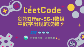 「LeetCode」剑指Offer-56-I数组中数字出现的次数⚡️