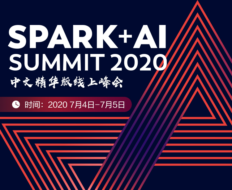 SPARK + AI SUMMIT 2020 中文精华版线上峰会—7月5日议题