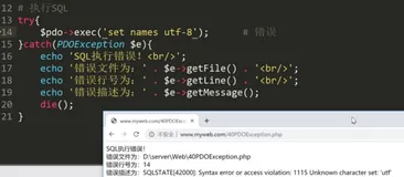 PDOException 异常处理｜学习笔记