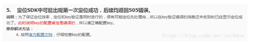 Android 百度地图定位第一次成功，后续返回505