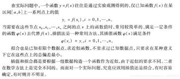 Python之建模数值逼近篇--一维插值