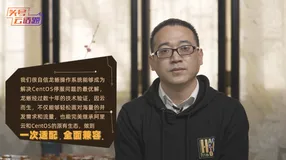 InfoQ专访龙蜥社区陈绪：从CentOS 停服说起，龙蜥操作系统的开源观