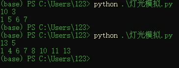 【Python 百练成钢】灯光模拟