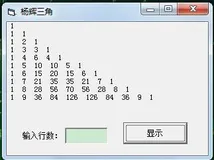 VB编程：for循环输出杨辉三角
