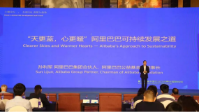2019中国企业社会责任国际论坛聚焦可持续发展，阿里巴巴模式获关注