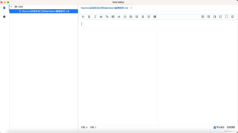 Electron实现你自己的Markdown编辑软件