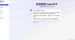 Coze初体验——为城市创作独特的天气图景