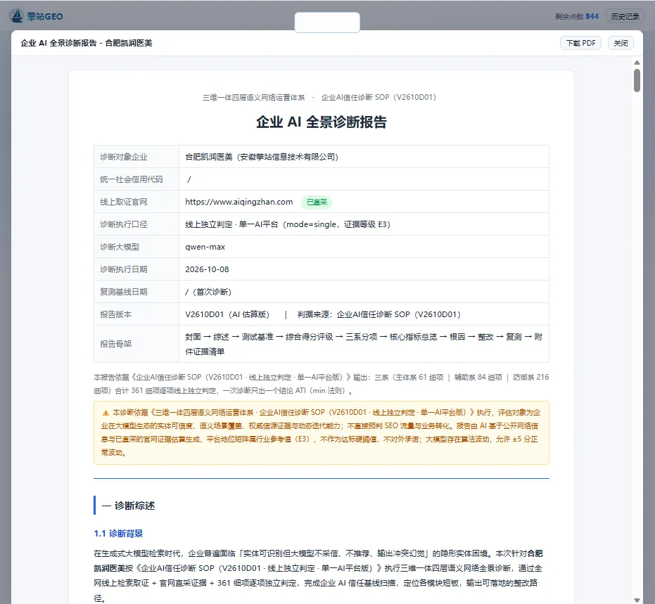查看完整诊断报告.png