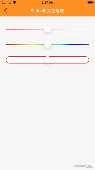 iOS UISlider自定义渐变色滑杆