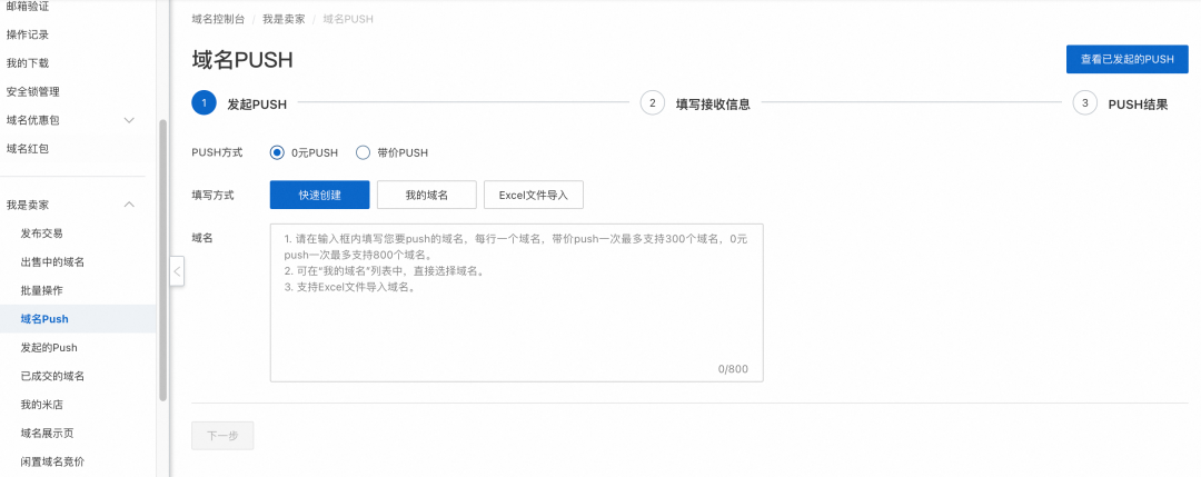 域名带价PUSH交易体验升级啦！