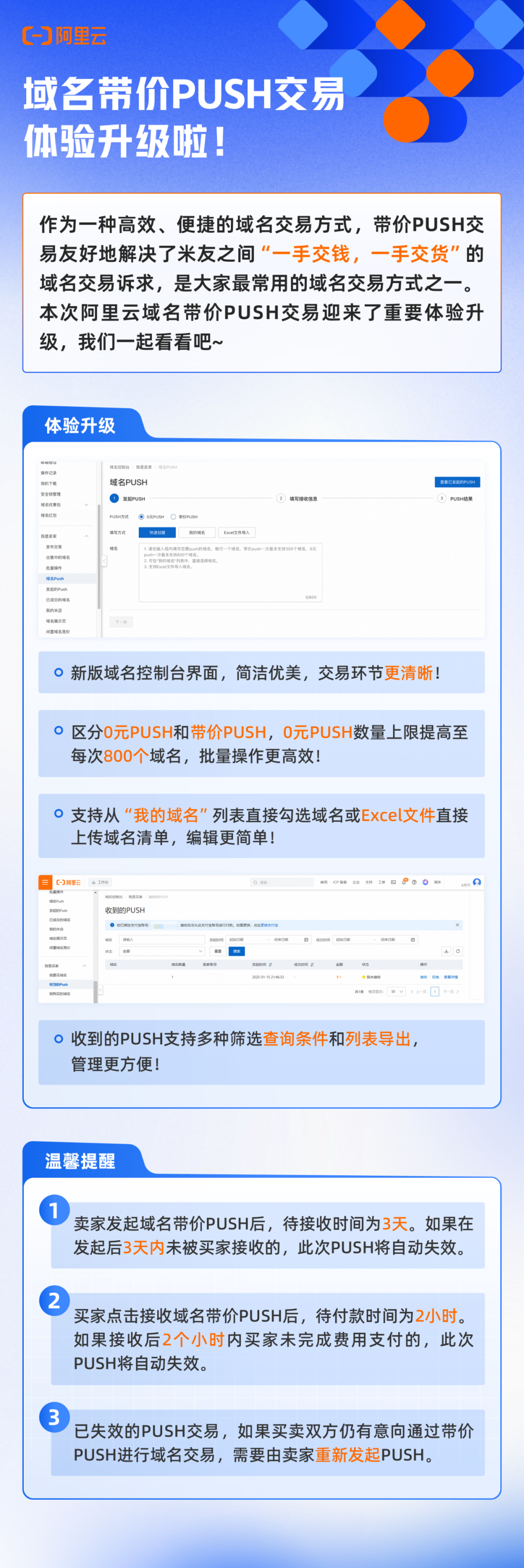 域名带价PUSH交易升级啦，米友们不容错过！