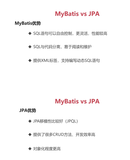 MyBatis - MyBatis VS JPA