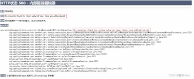 No converter found for return value of type: class java.util.ArrayList错误问题