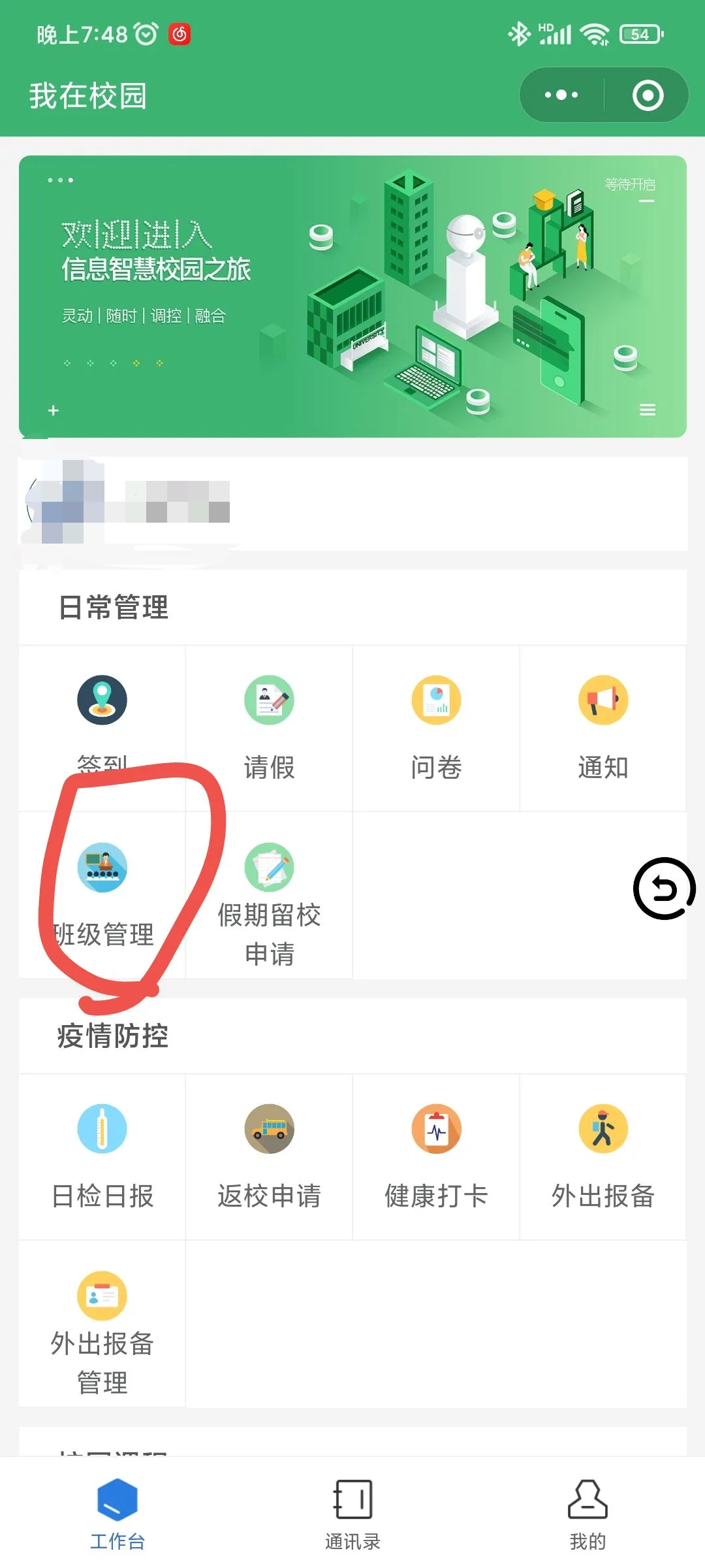 我在校园班级管理界面.jpg