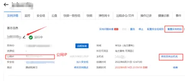 ECS云服务器使用体验