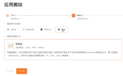 PHP 应用迁移 | 学习笔记