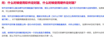 FreeRTOS记录（八、用软件定时器？还是硬件定时器？）