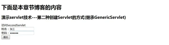 Web---创建Servlet的3种方式、简单的用户注册功能（1）