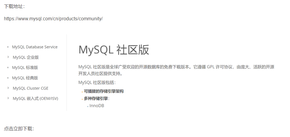 MySQL社区版的下载和安装