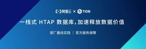 PingCAP 与阿里云达成合作，云数据库 TiDB 上线阿里云心选商城