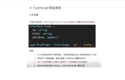 typescript61-泛型工具类型（pick）
