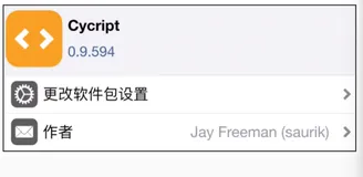 iOS逆向-day3：Cycript