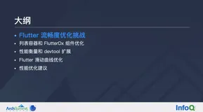 Flutter 流畅度优化实践总结