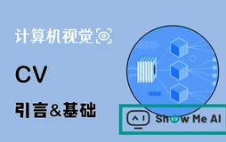 深度学习与CV教程(1) | 引言与知识基础