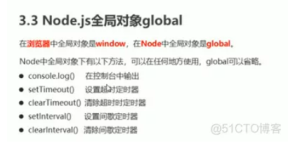 node41-node全局对象global