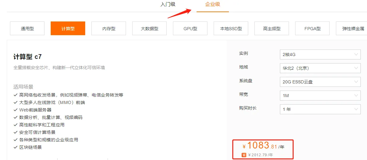 企业云服务器选择.png