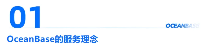 隗华：OceanBase 企业服务助力客户实现业务无忧