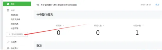 .NET之微信消息模板推送 