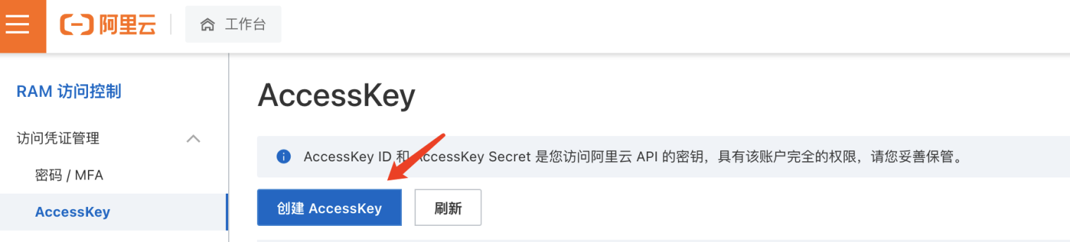 阿里云 AccessKey 页面.png