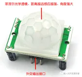 单片机之人体感应传感器原理与实现