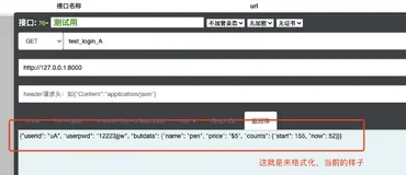 接口测试平台优化：前端json格式化显示效果实现