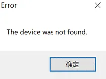 Google浏览器Chrome,总是弹框提示The device was not found的解决办法