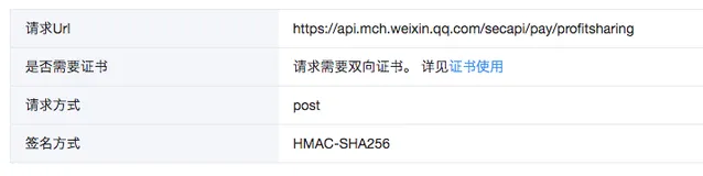 微信开发之普通直连分账(境内普通商户)