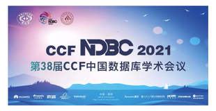 NDBC 2021，阿里云数据库分享产业发展趋势及最新技术进展