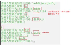 爱旋不旋--旋转字符串