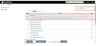 Jenkins换肤：Blue Ocean的安装和使用
