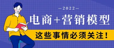 电商企业如何快速构建营销模型