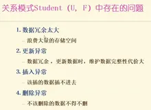 数据库原理与应用系列_04函数依赖