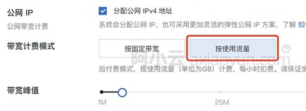 阿里云服务器带宽按流量计费1GB流量收费价格表