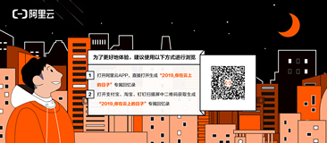 《2019 云上的日子》点击生成你的专属回忆录