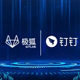 钉钉与极狐(GitLab)签署战略合作，加速DevOps开源生态发展