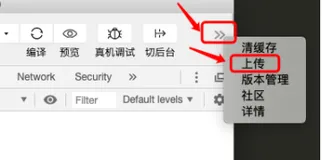 7.5【微信小程序全栈开发课程】小程序上线--上传代码审核