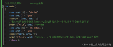 strncpy函数，字符串拷贝函数（长度受限制）