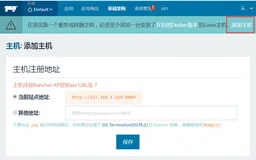 Rancher的介绍以及安装使用